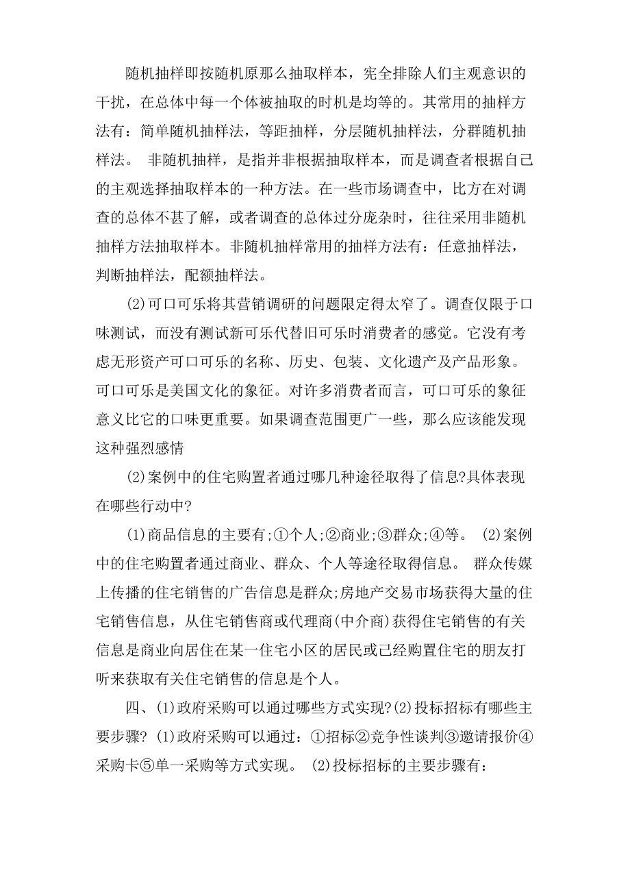 营销师考试《专业技能》模拟试题.pdf_第2页