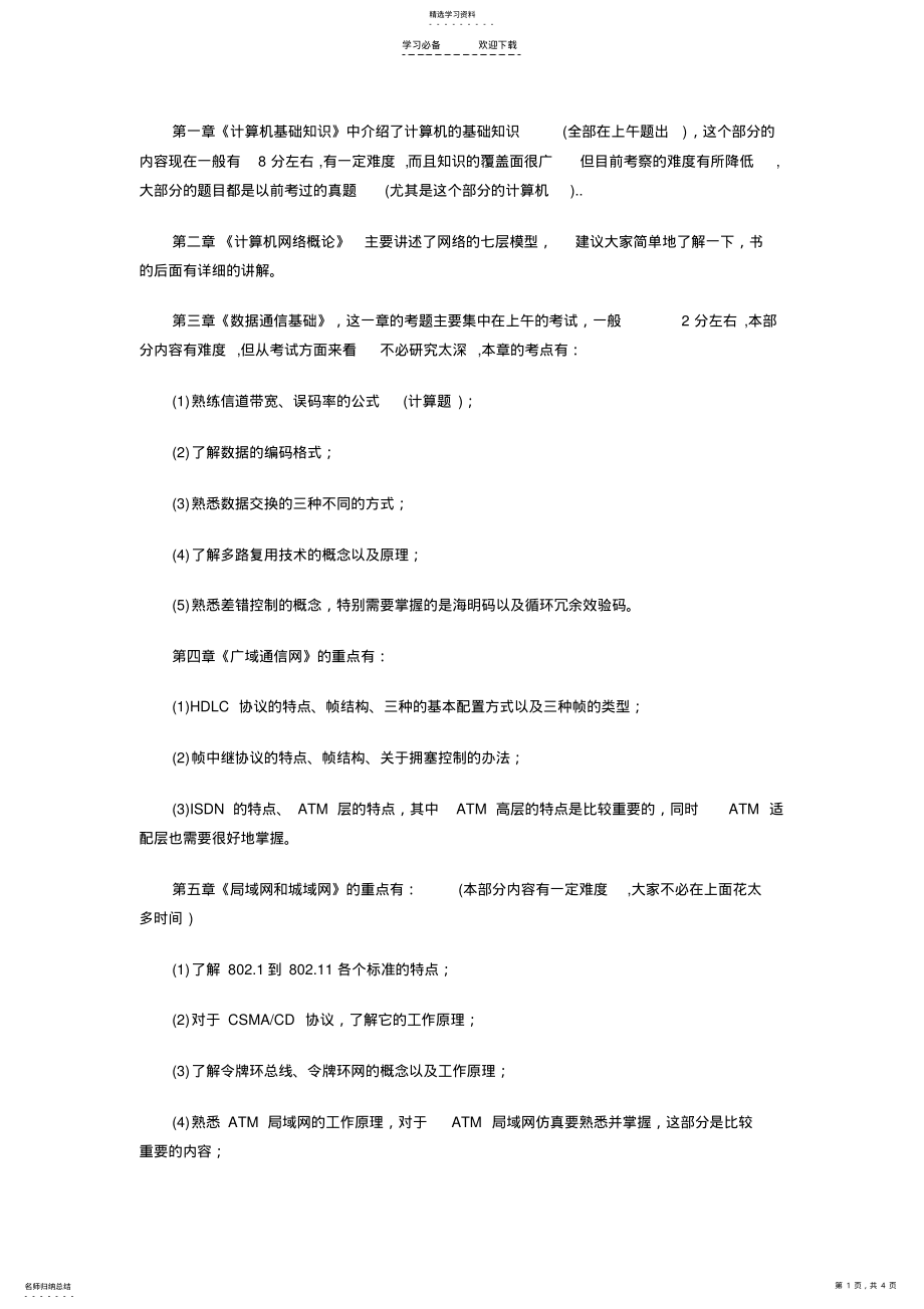 2022年网络工程师复习考点和重点 .pdf_第1页