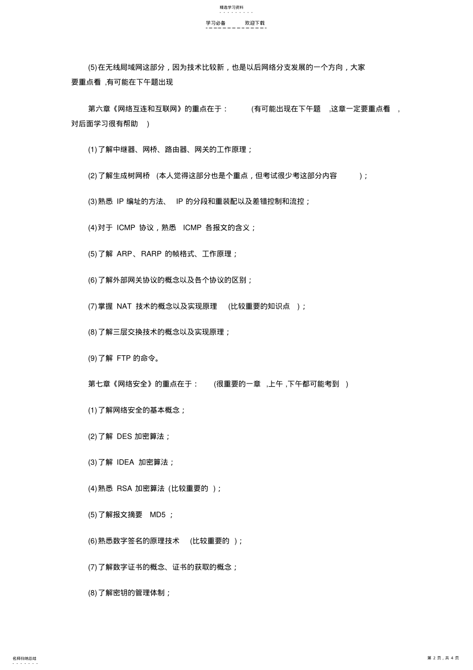 2022年网络工程师复习考点和重点 .pdf_第2页