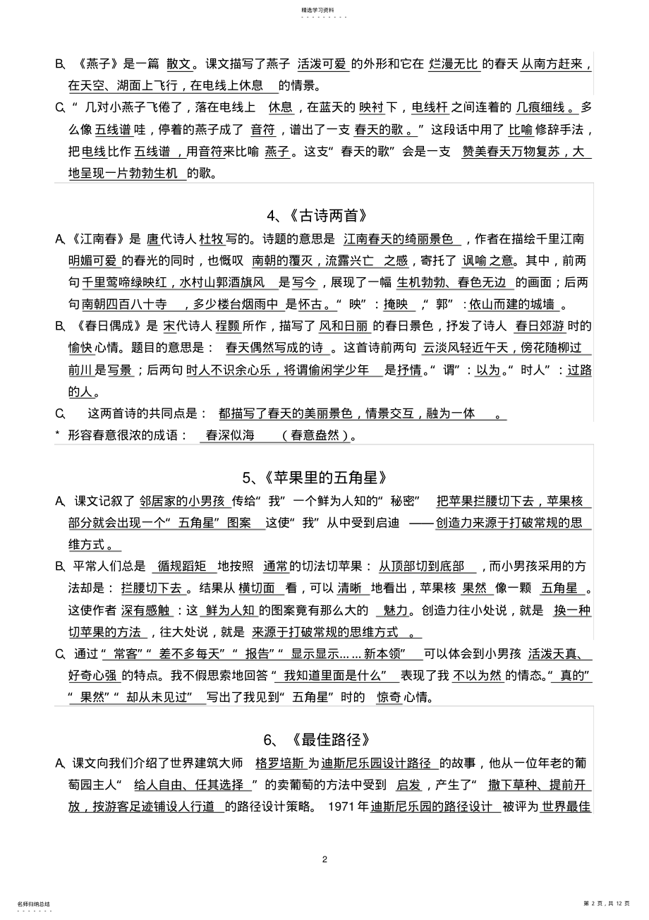 2022年苏教版小学四年级语文下册知识点总复习 .pdf_第2页