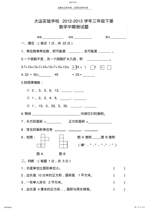 2022年西师版小学数学三年级下册中期测试题 .pdf