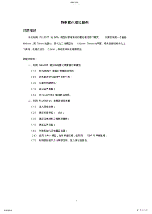 2022年雾化模拟算例 .pdf