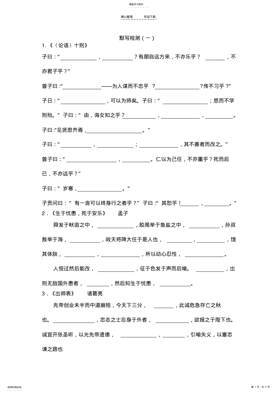 2022年初中文言文检查 .pdf_第1页