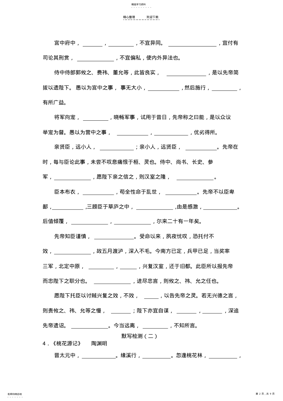 2022年初中文言文检查 .pdf_第2页