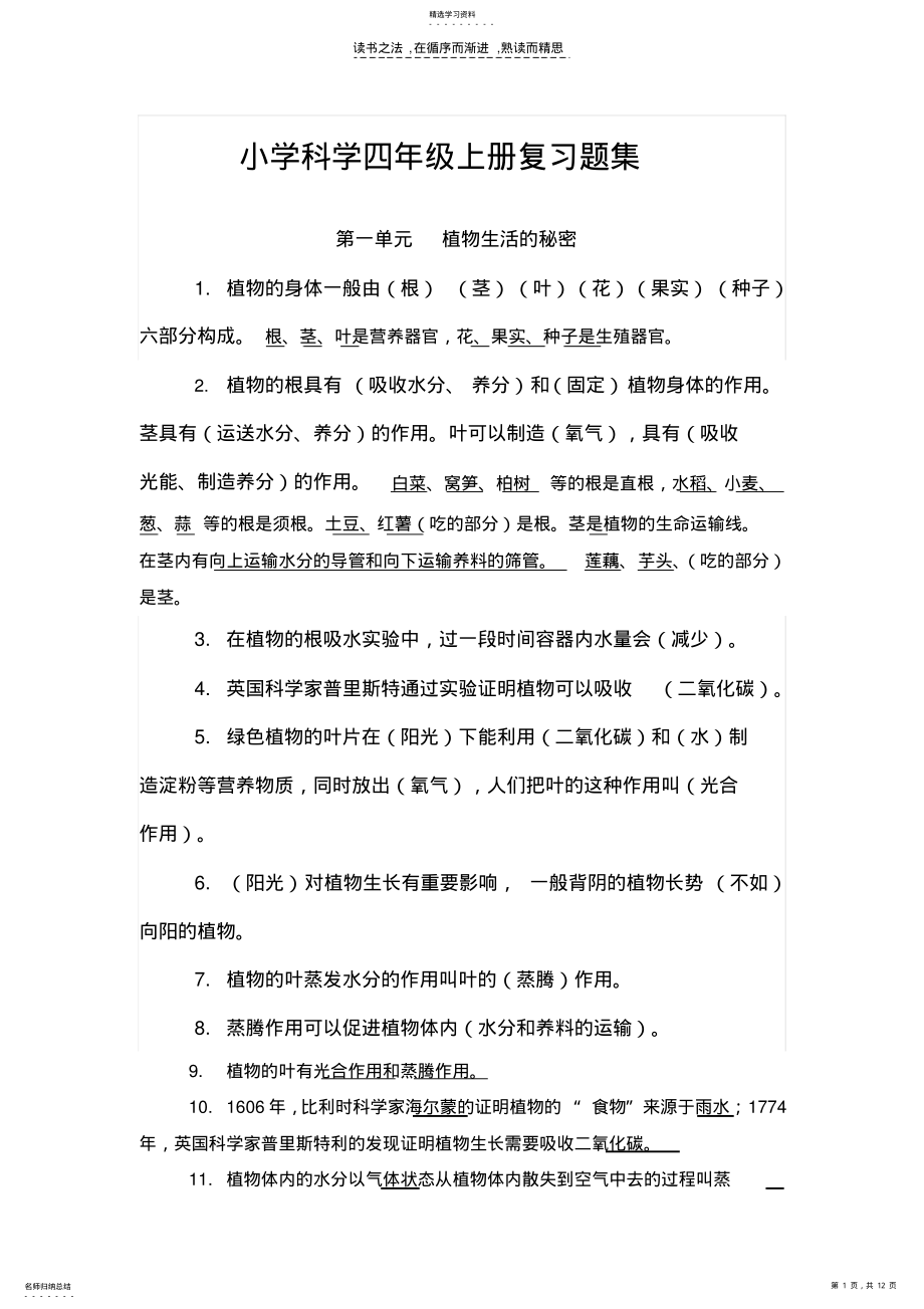 2022年小学四年级上册科学复习知识点 .pdf_第1页