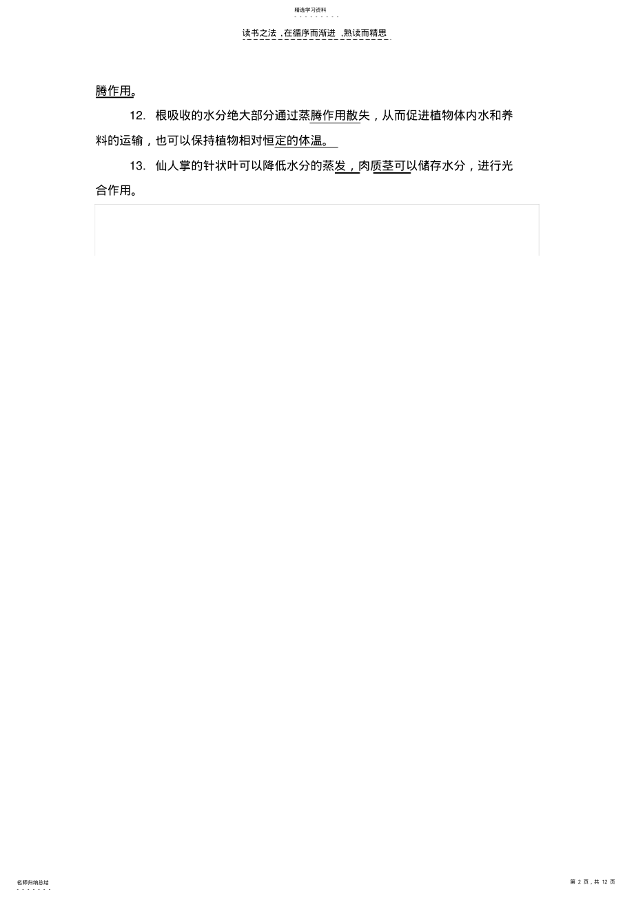 2022年小学四年级上册科学复习知识点 .pdf_第2页