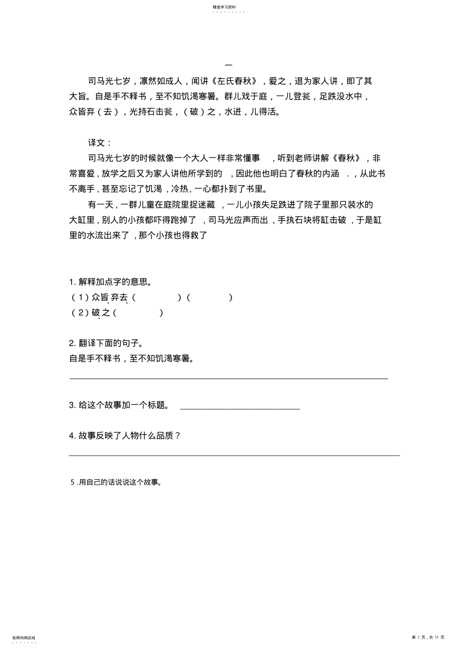 2022年六年级课外阅读之文言文 .pdf_第1页