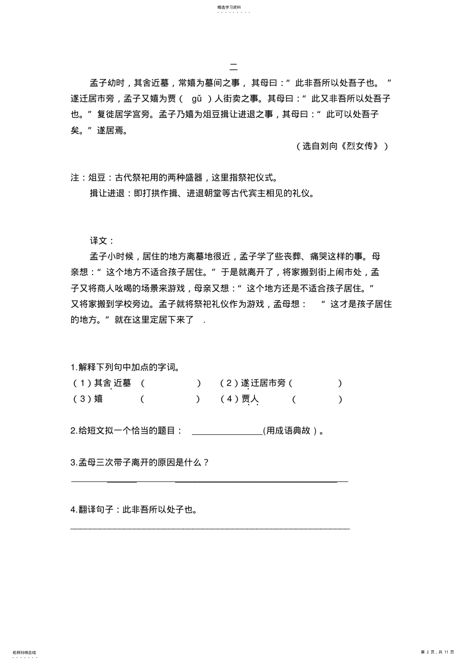 2022年六年级课外阅读之文言文 .pdf_第2页