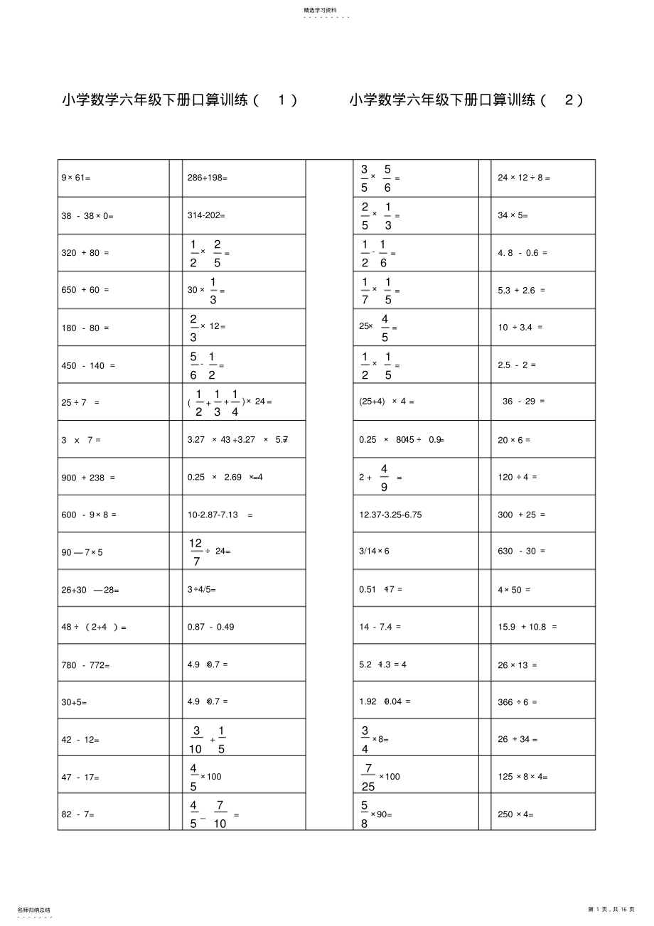 2022年小学六年级口算练习题2 .pdf_第1页