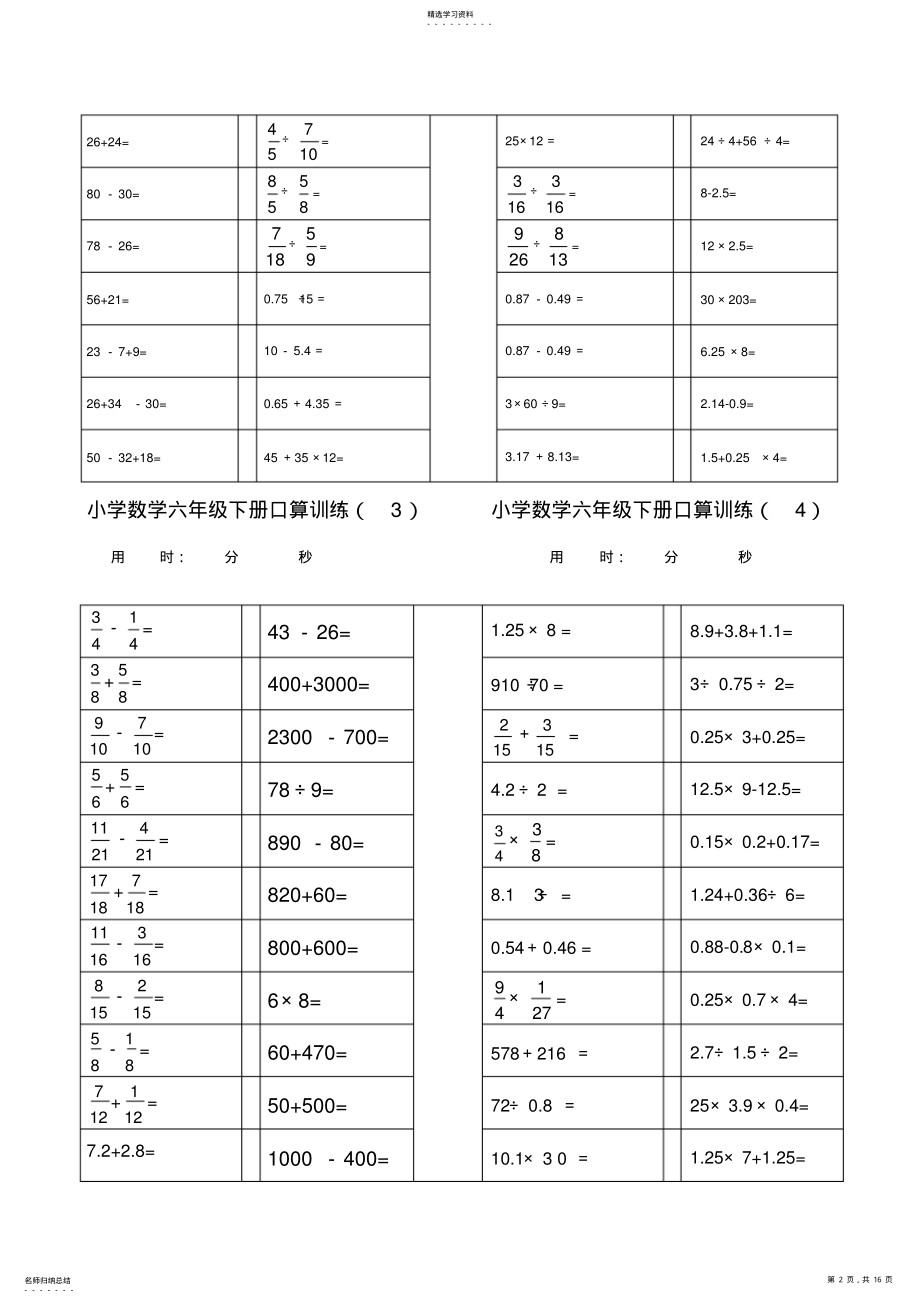 2022年小学六年级口算练习题2 .pdf_第2页