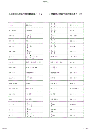 2022年小学六年级口算练习题2 .pdf