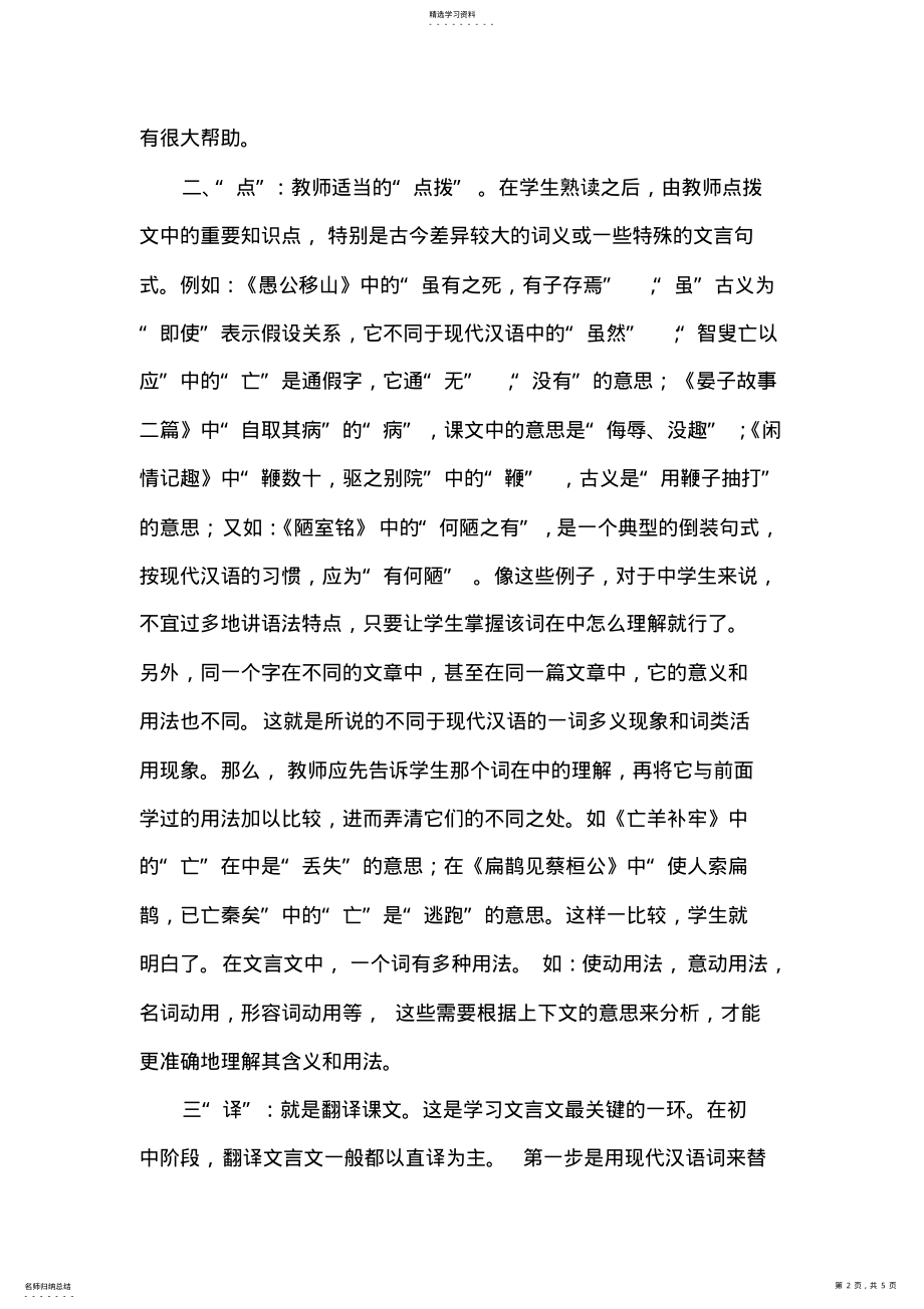 2022年初中文言文教与学的方法 .pdf_第2页