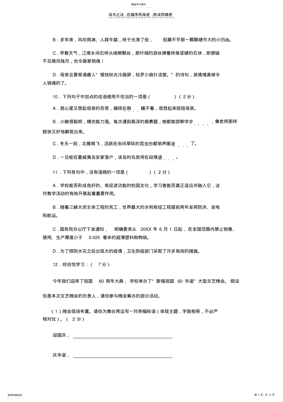 2022年初二上学期语文期末试题精选复习资料九 .pdf_第2页