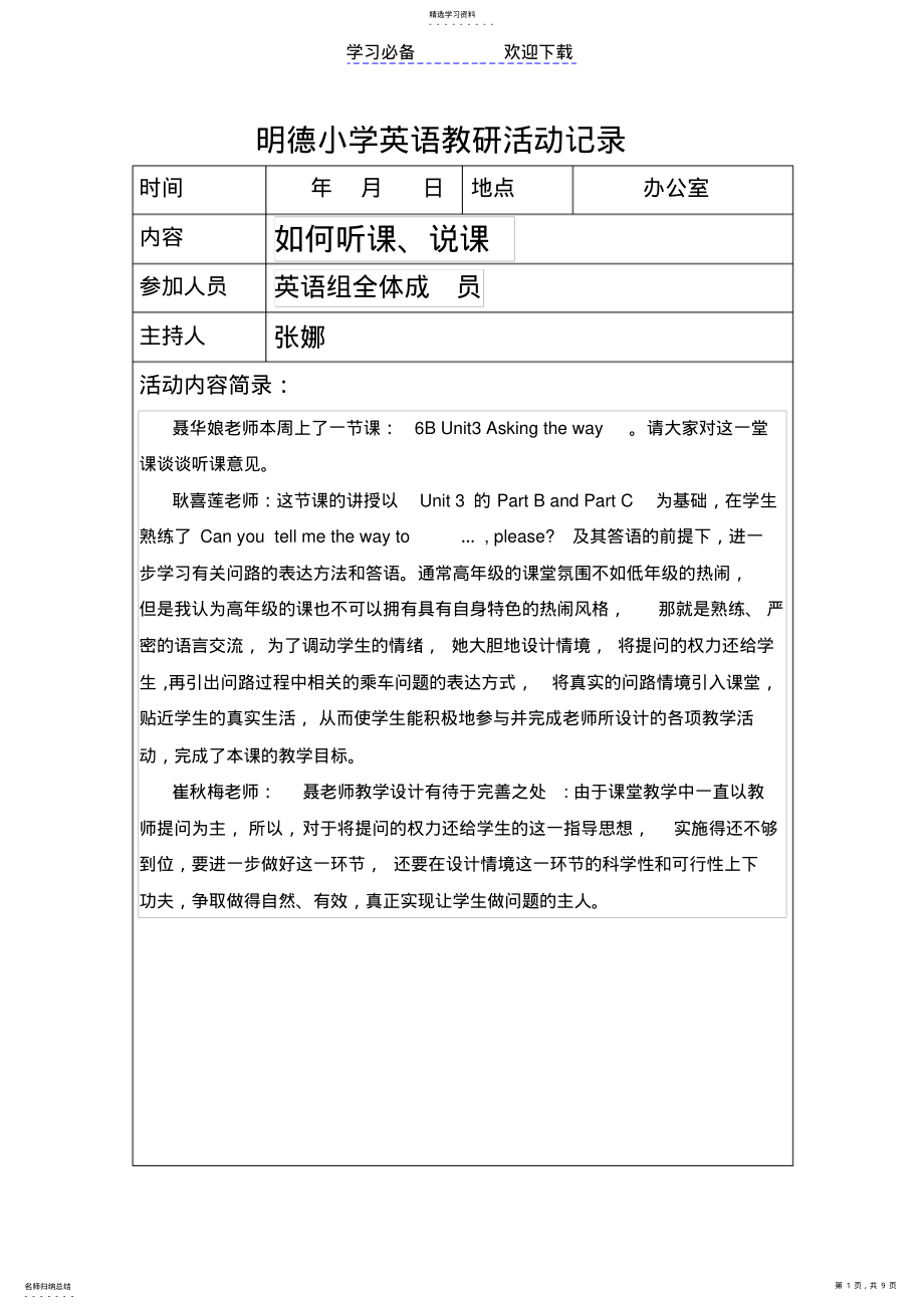 2022年小学英语教研活动记录 .pdf_第1页