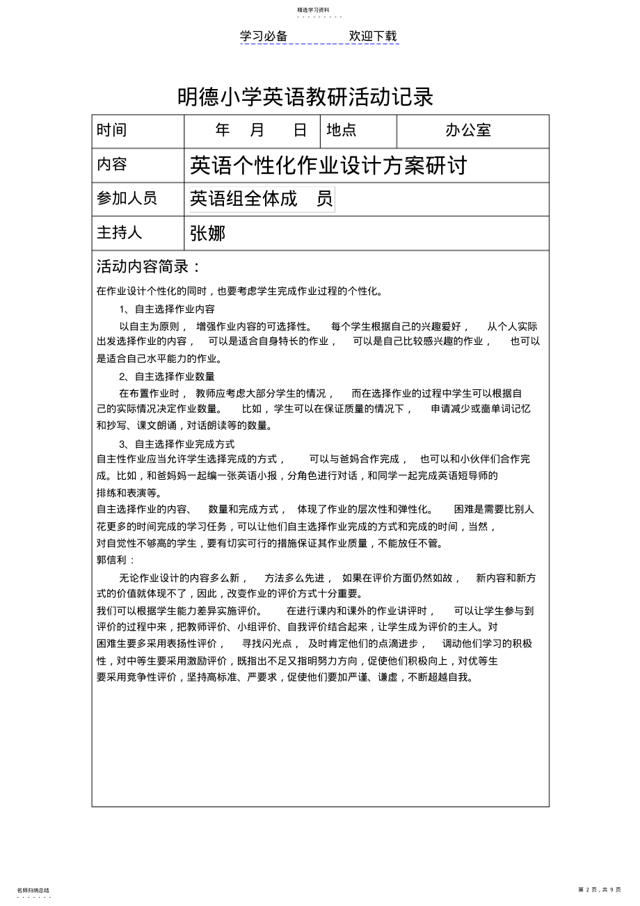 2022年小学英语教研活动记录 .pdf_第2页