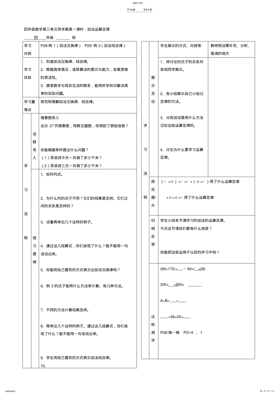 2022年四年级下册第三单元《运算定律与简便计算》 .pdf_第2页