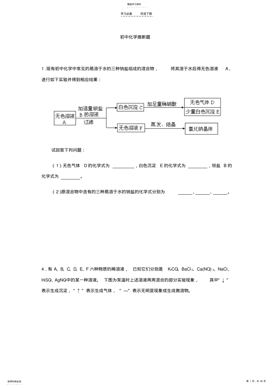 2022年初中化学推断题专题 .pdf_第1页