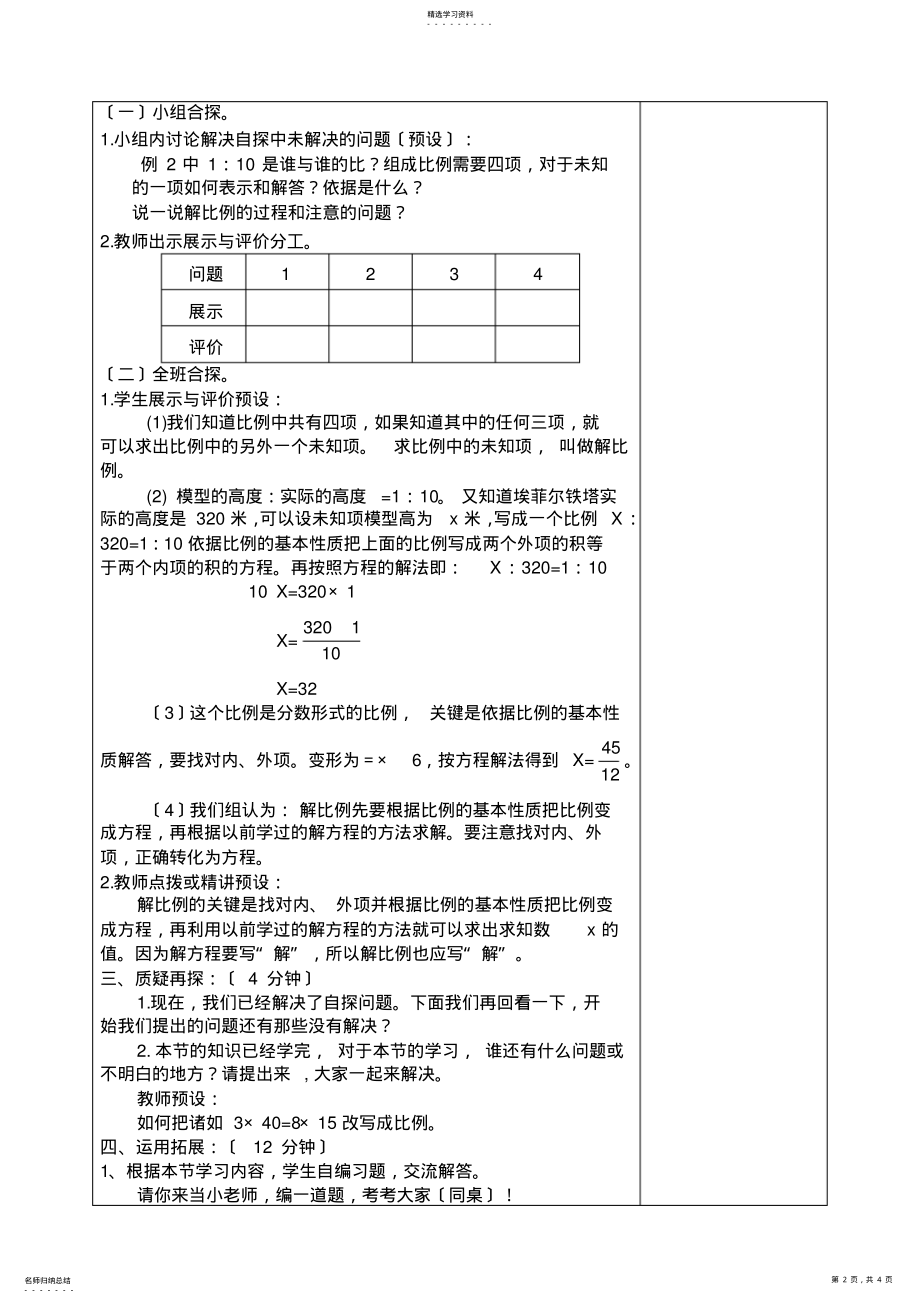 2022年解比例教学设计 .pdf_第2页