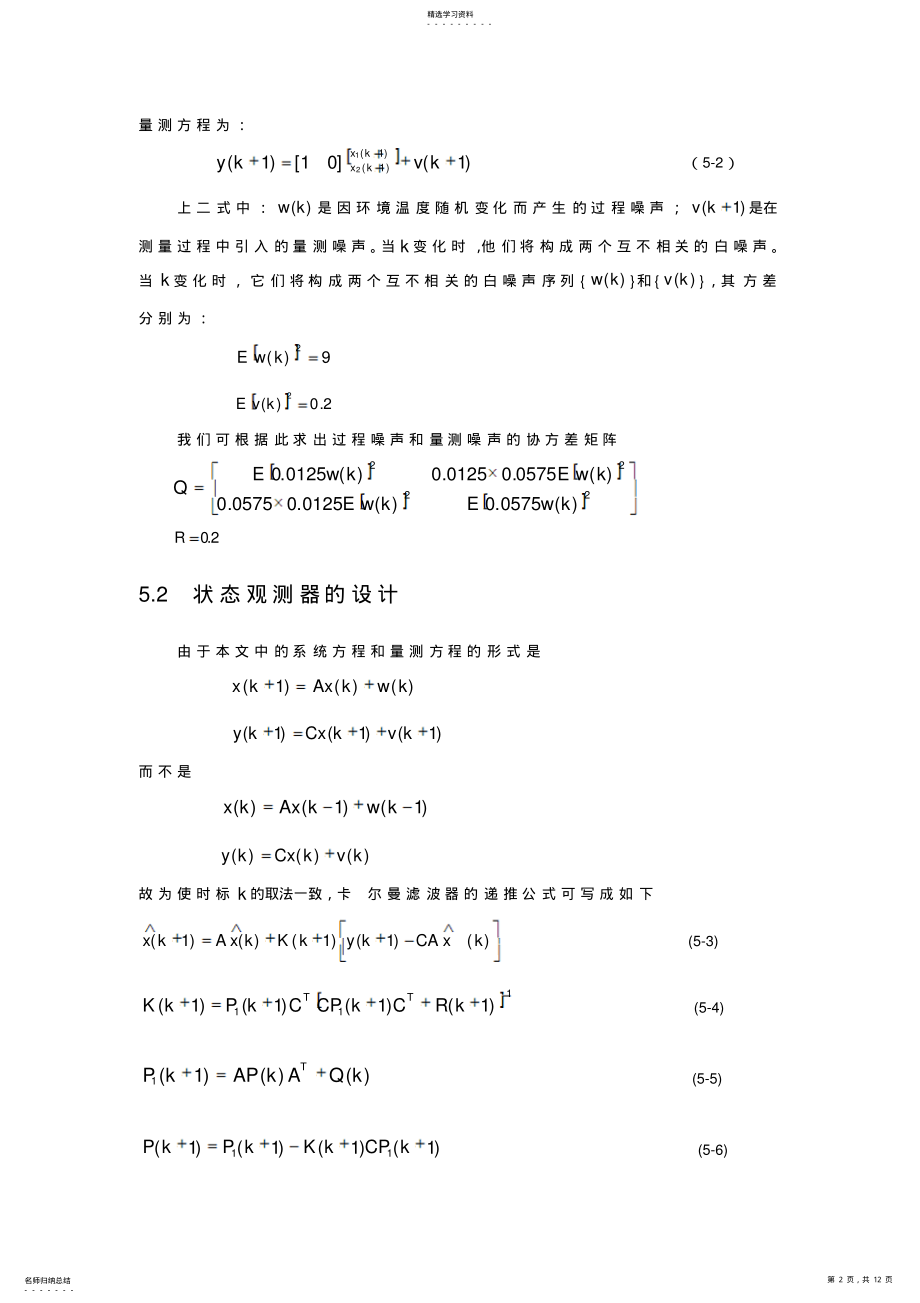 2022年卡尔曼滤波器在热力系统中的应用 .pdf_第2页