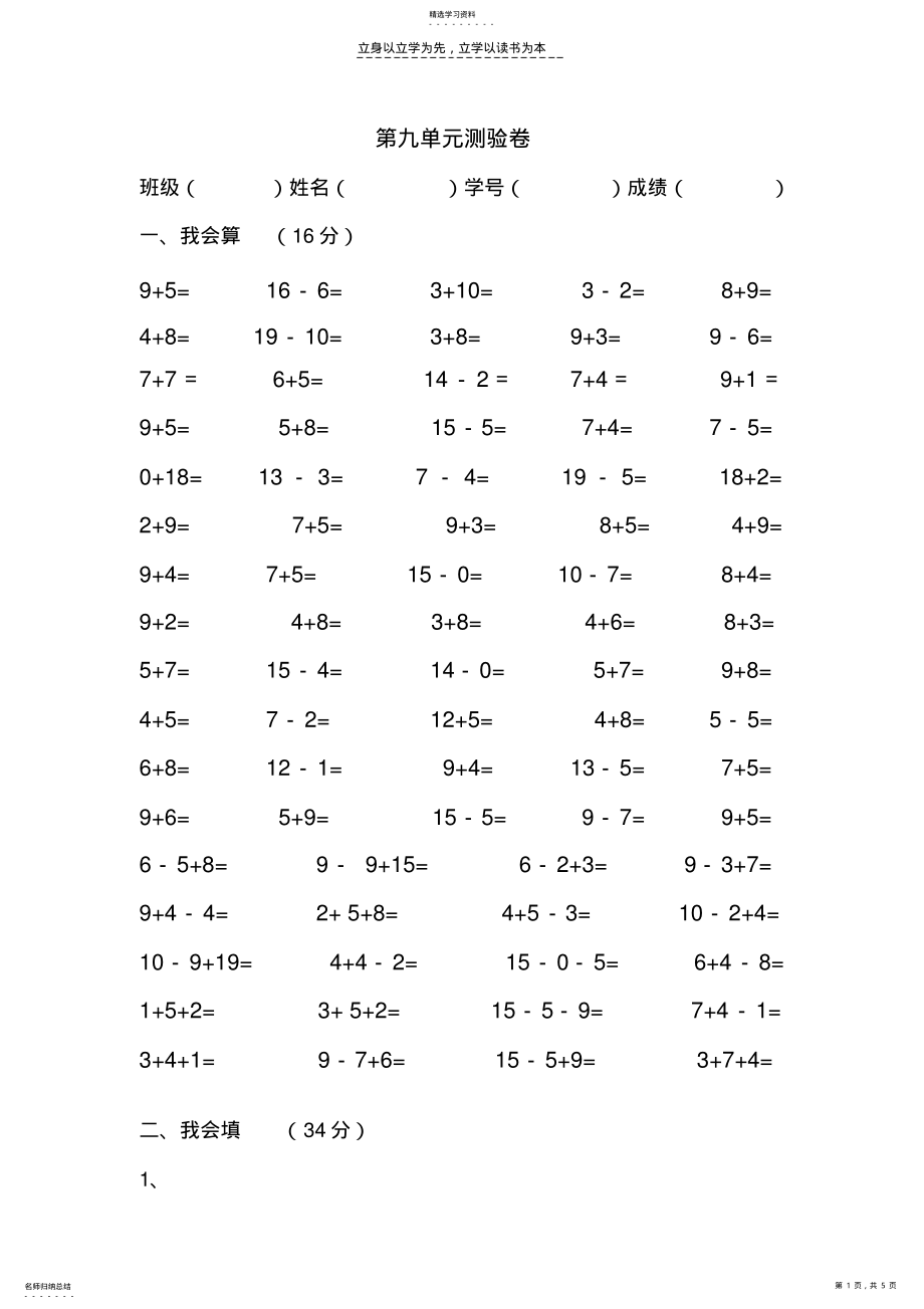 2022年小学一年级数学上册九单元试卷 .pdf_第1页