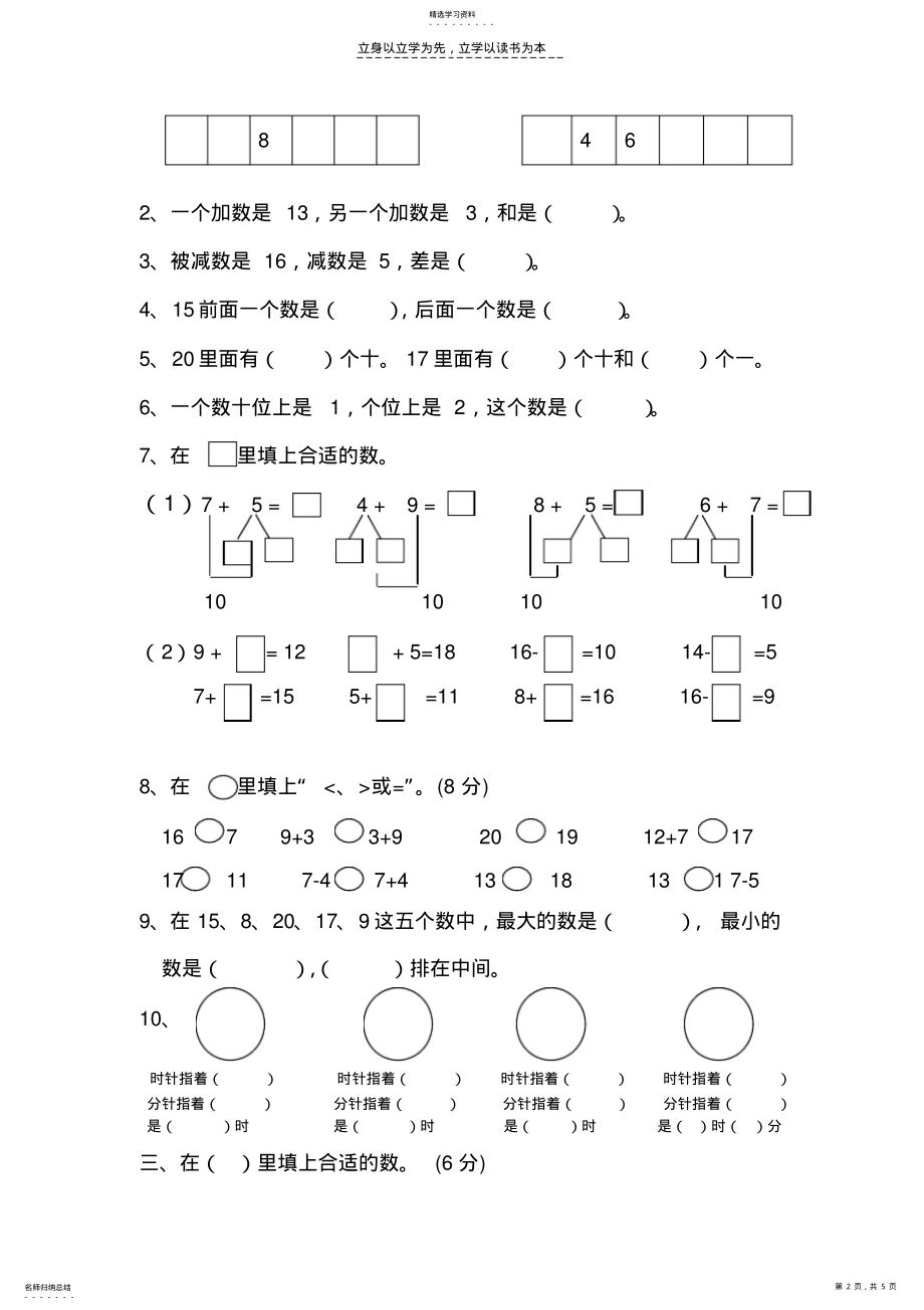 2022年小学一年级数学上册九单元试卷 .pdf_第2页