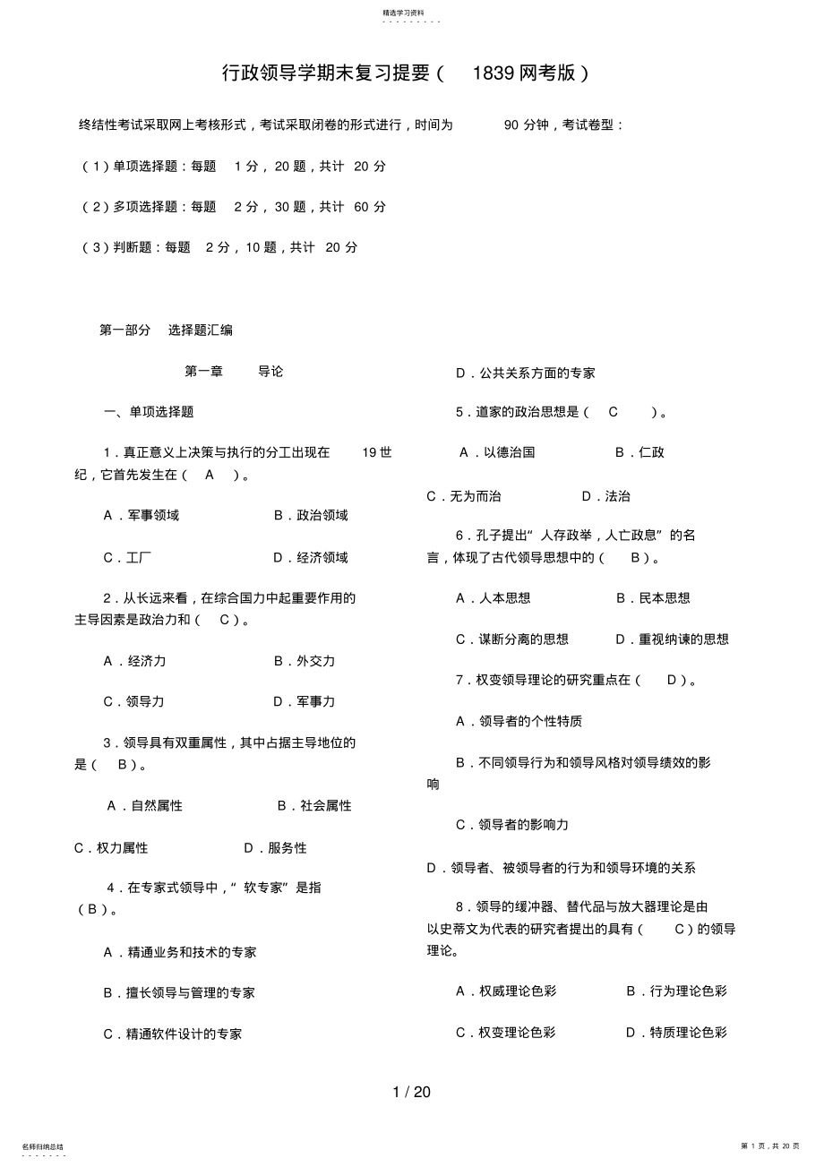 2022年行政领导学期末复习提要网考版 .pdf_第1页