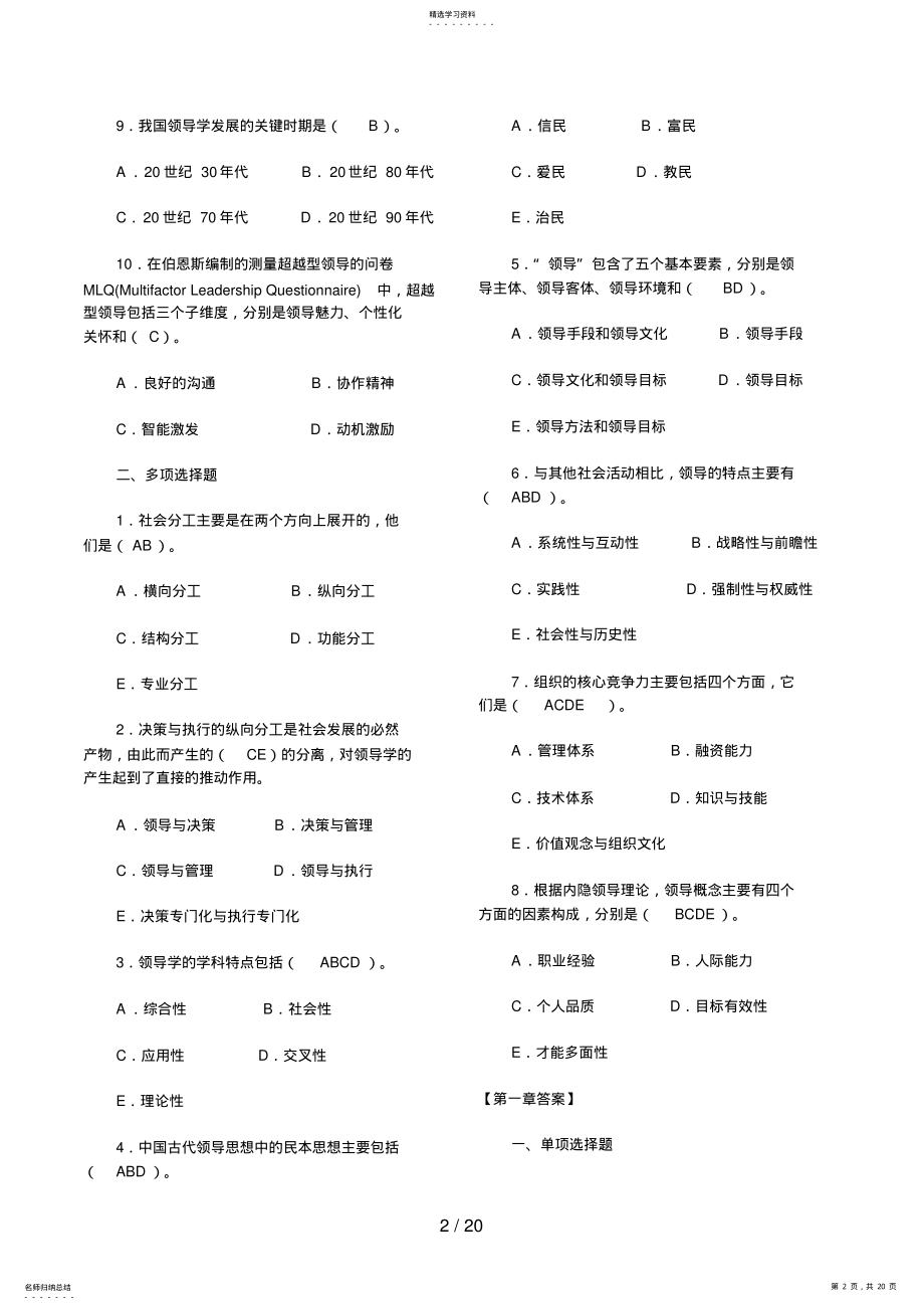 2022年行政领导学期末复习提要网考版 .pdf_第2页