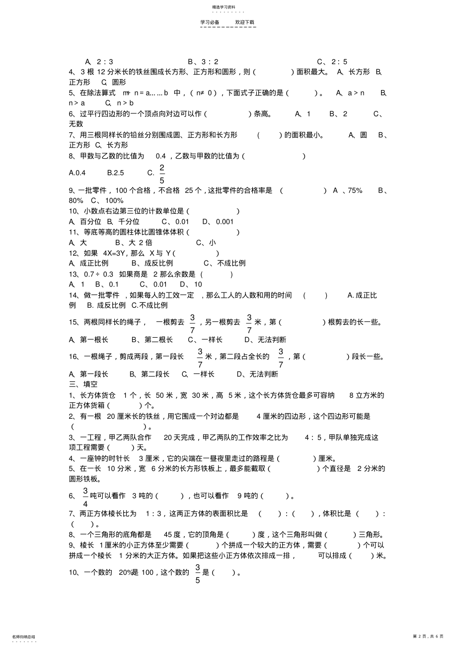 2022年小学数学毕业考试易错题目集锦 .pdf_第2页