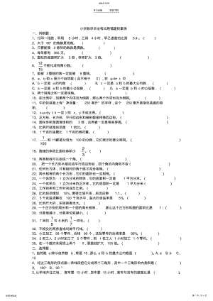 2022年小学数学毕业考试易错题目集锦 .pdf