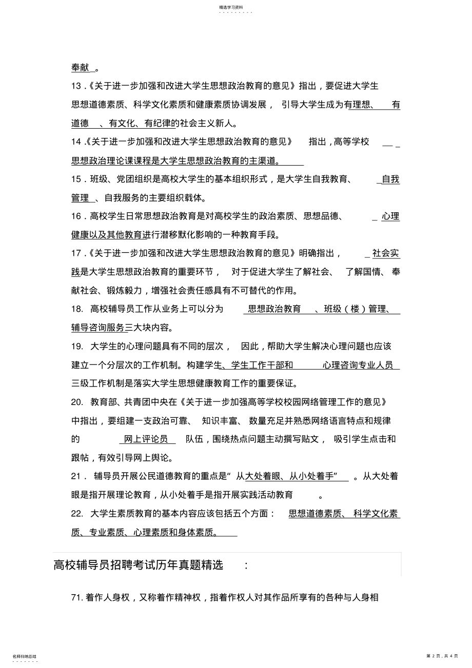 2022年大连工业大学高校辅导员招聘考试笔试面试题真题库 .pdf_第2页