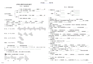 2022年北师大版七年级数学上册总复习 .pdf