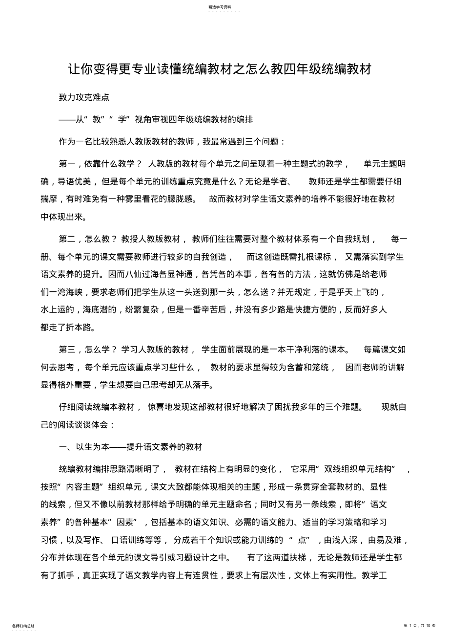 2022年让你变得更专业读懂统编教材之怎么教四年级统编教材 .pdf_第1页