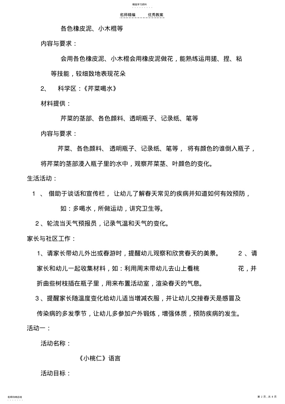 2022年大班语言《我喜欢我自己》,《老鼠嫁女儿》,户外《车轮滚滚》活动教案 .pdf_第2页