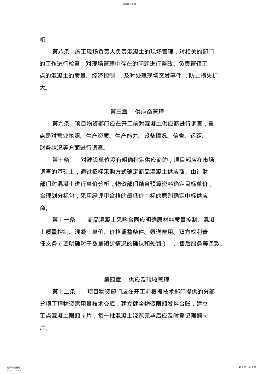 2022年商品混凝土管理办法 .pdf_第2页