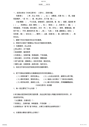 2022年阅读文言文与朱元思书 2.pdf