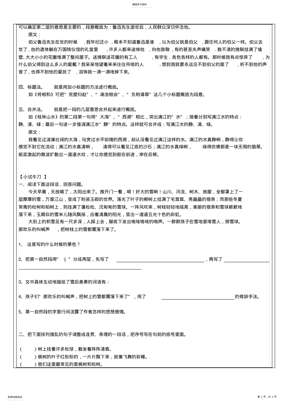 2022年小学六年级语文阅读之概括段落大意和读懂过渡句 .pdf_第2页