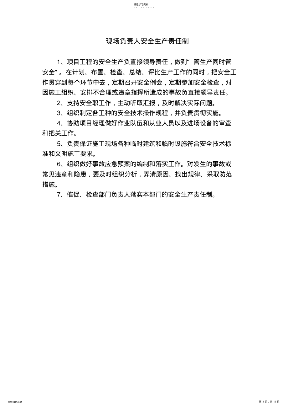 2022年项目部人员安全生产责任制 .pdf_第2页