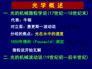 最新-大学物理-光的干涉-ppt课件文档资料.ppt