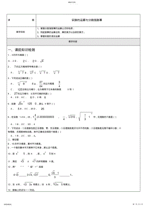 2022年初一数学实数运算与分数指数幂 .pdf