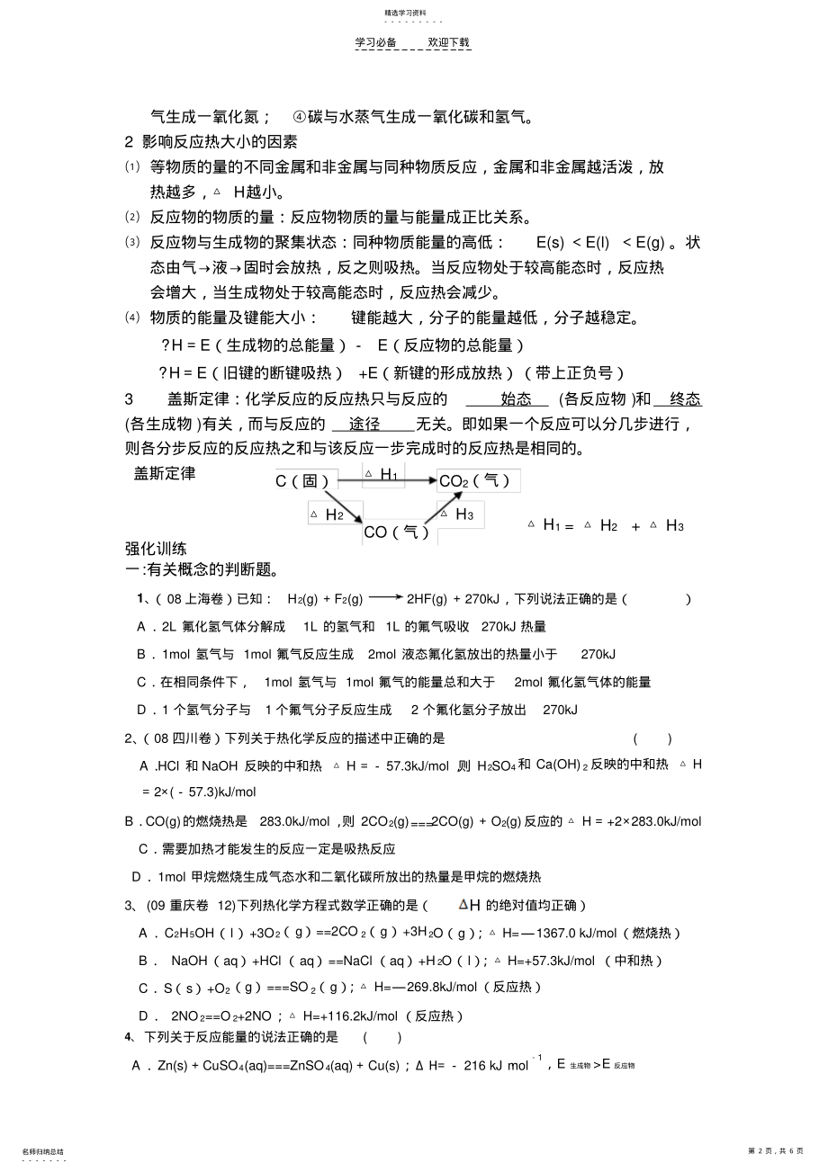 2022年反应热与热化学方程式专题复习 .pdf_第2页