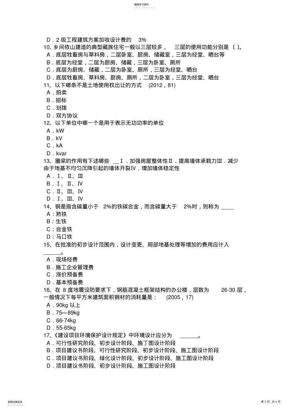 2022年贵州一级建筑师《建筑结构》：建筑密度考试题 .pdf_第2页