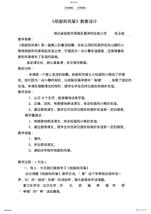 2022年纸船和风筝教学设计 .pdf