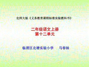 二年级说课标说教材成诚.ppt