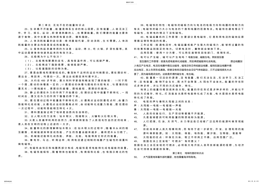 2022年青岛版六级科学下册复习知识点总结 .pdf_第2页