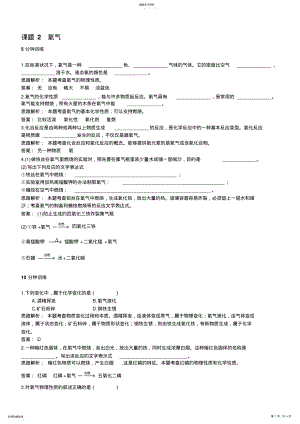 2022年初中化学九年级上册同步练习及答案3 .pdf