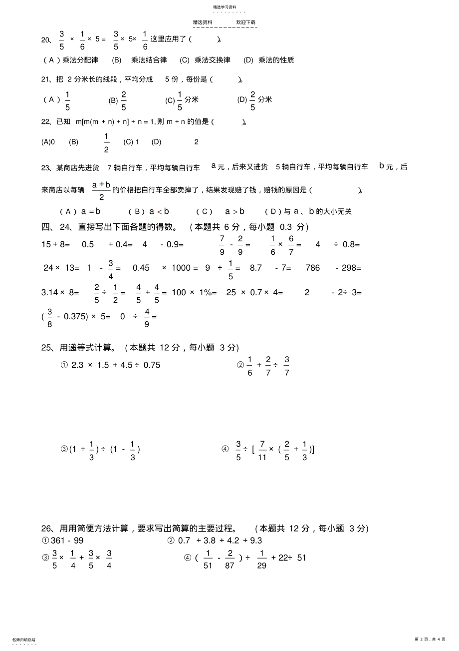 2022年小学数学六年级毕业考试试题 .pdf_第2页