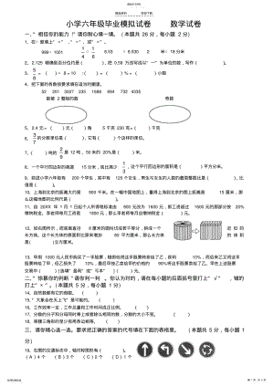 2022年小学数学六年级毕业考试试题 .pdf