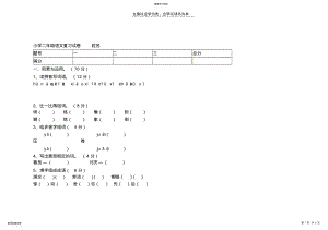 2022年小学二年级语文复习试卷 .pdf