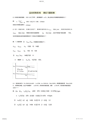 2022年运动控制系统_课后习题答案 .pdf