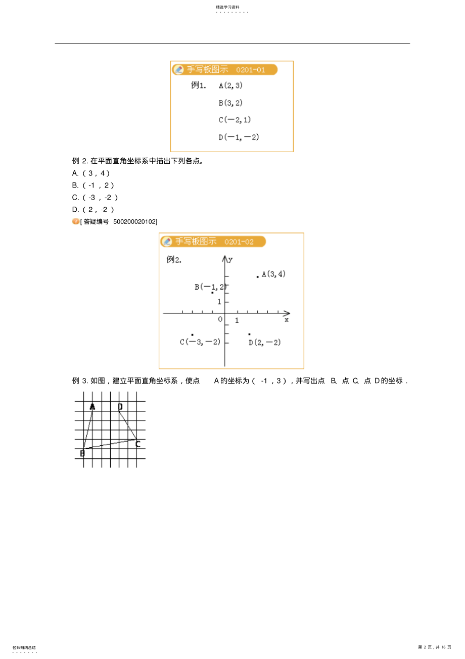 2022年初一数学：平面直角坐标系课堂讲义 .pdf_第2页